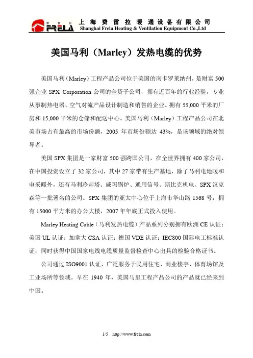 美国马利(Marley)发热电缆的优势