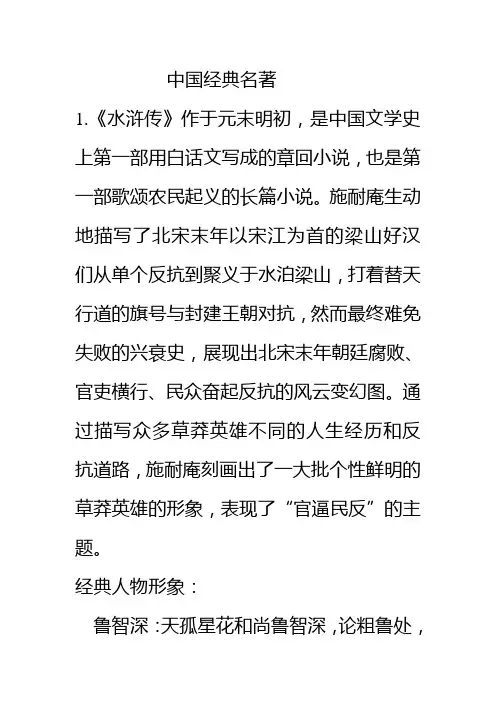 中国古代四大名著
