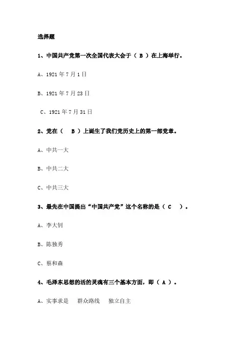 党团知识竞赛选择题