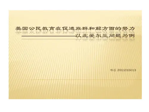 英国公民教育和北爱尔兰问题15页PPT