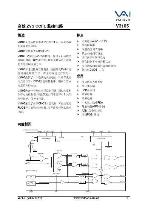 CCFL高压条电路,很实用的开关电源电路,公司内部版