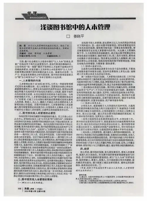 浅谈图书馆中的人本管理