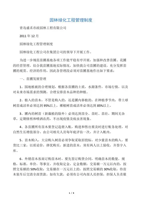 园林绿化公司管理制度汇编