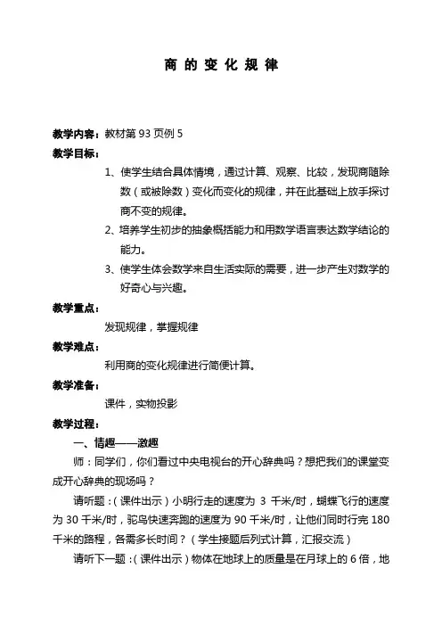 商的变化规律