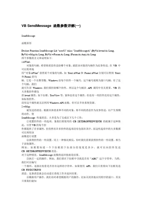 VB SendMessage 函数参数详解