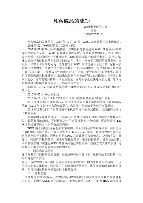 凡客诚品的成功