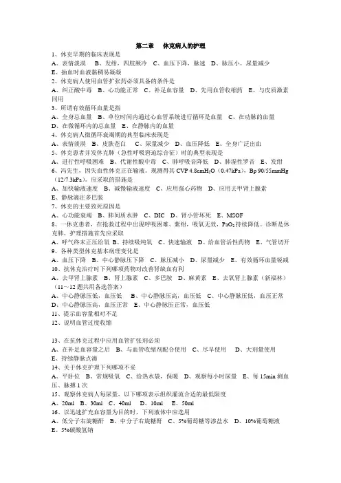 休克病人的护理试题 2