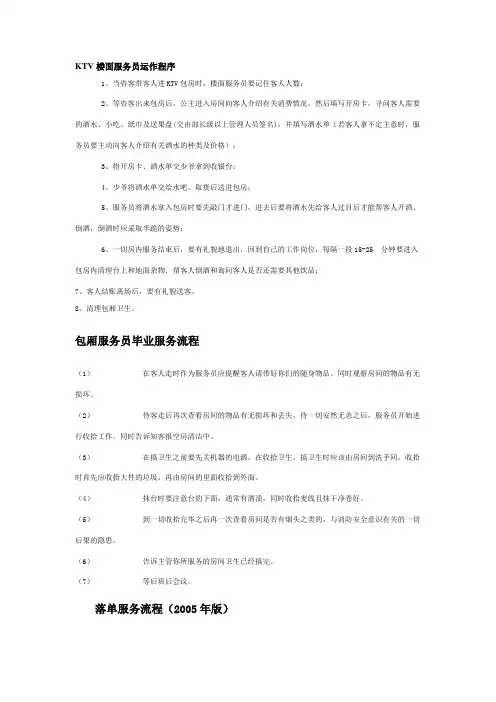 KTV运作程序大全