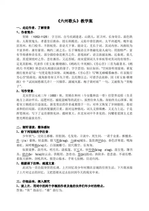 六州歌头教学案