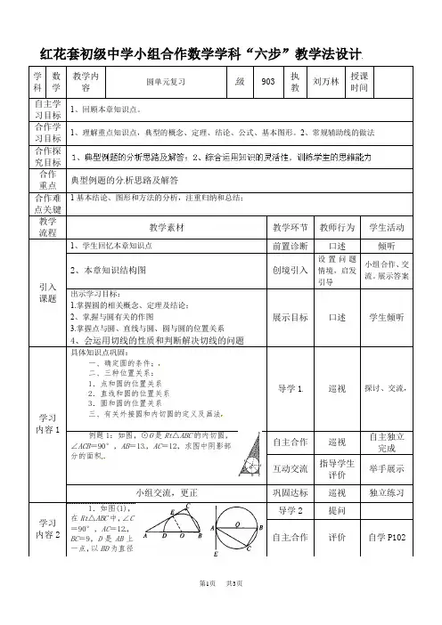 九年级数学： 圆单元复习教案