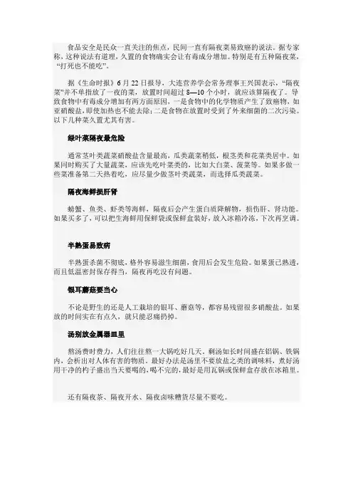 五种隔夜菜, “打死也不能吃”。
