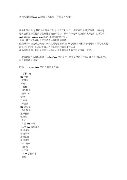 教你彻底删除Android系统自带程序