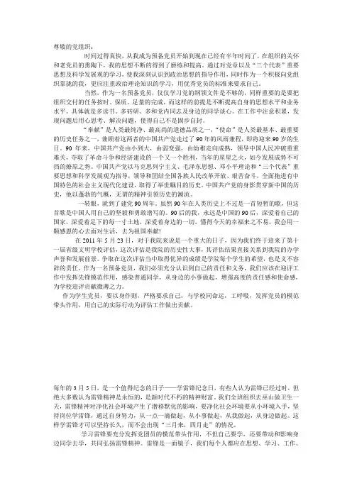2011年第二季度预备党员入党思想汇报