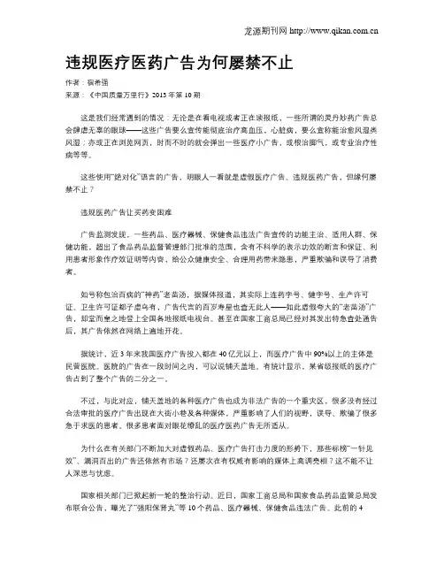 违规医疗医药广告为何屡禁不止