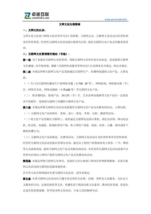 文网文办理指南