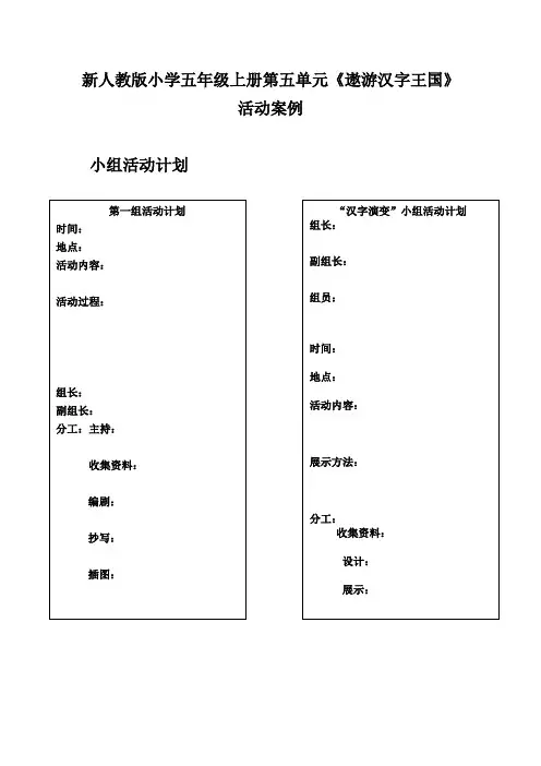 小组成员分工表