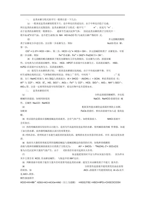 盐类水解方程式书写