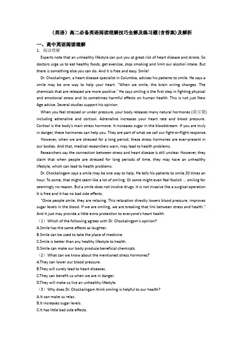 (英语)高二必备英语阅读理解技巧全解及练习题(含答案)及解析