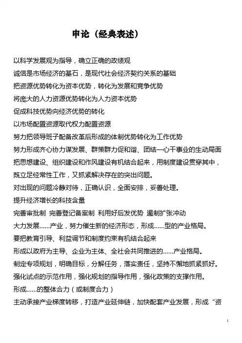申论经典表述