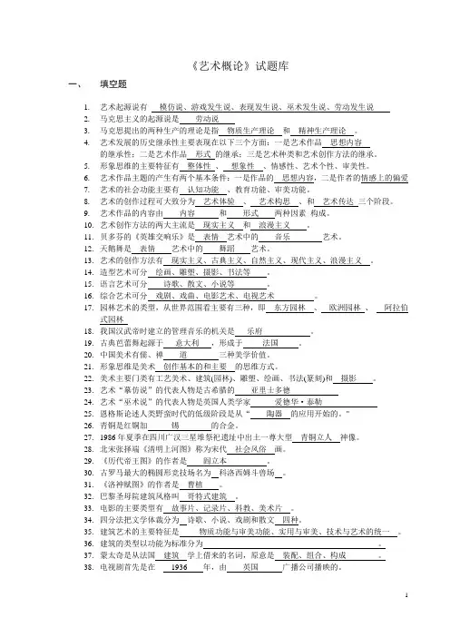 艺术概论_题库兼答案