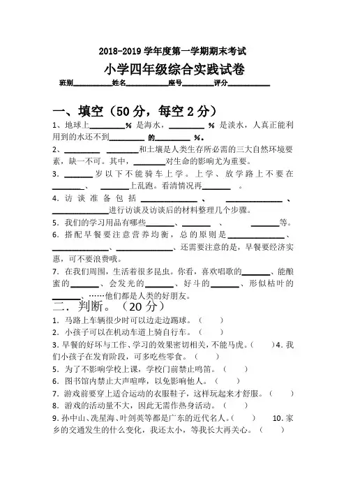 小学四年级综合实践试卷及参考答案