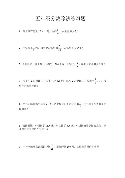 北师大五年级下分数除法练习题