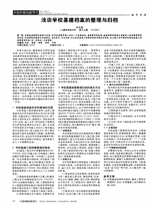 浅谈学校基建档案的整理与归档