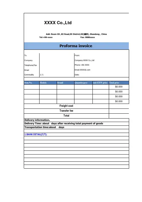 proforma invoice模板