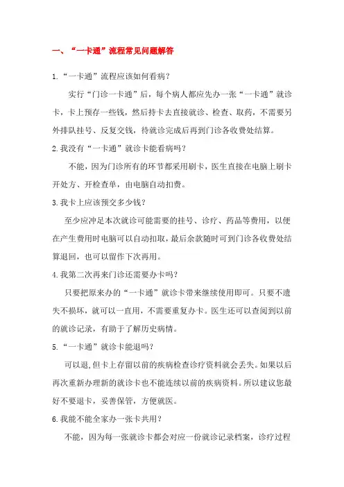 一卡通就诊流程讲解及图示