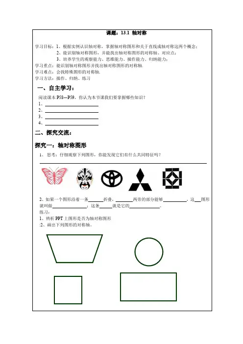初中数学八年级《轴对称》优秀教学设计