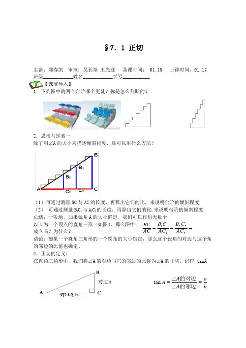第七章 锐角三角函数 导学案