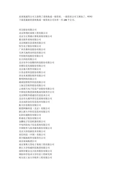 系统集成1级资质