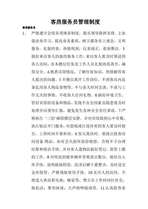 客房服务员管理制度