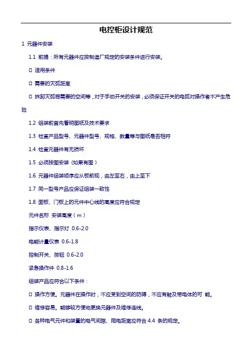 电控柜设计规范详解-精