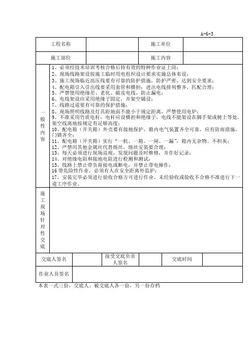 特种作业人员安全技术交底