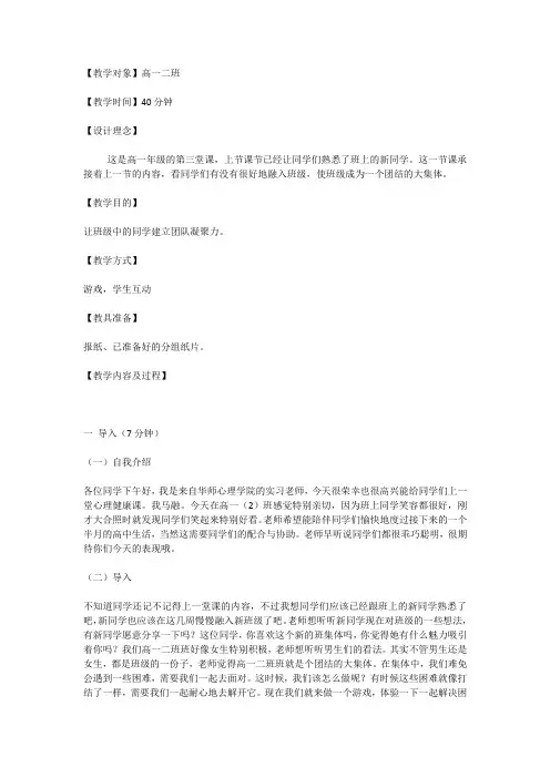 高一班级凝聚力课件