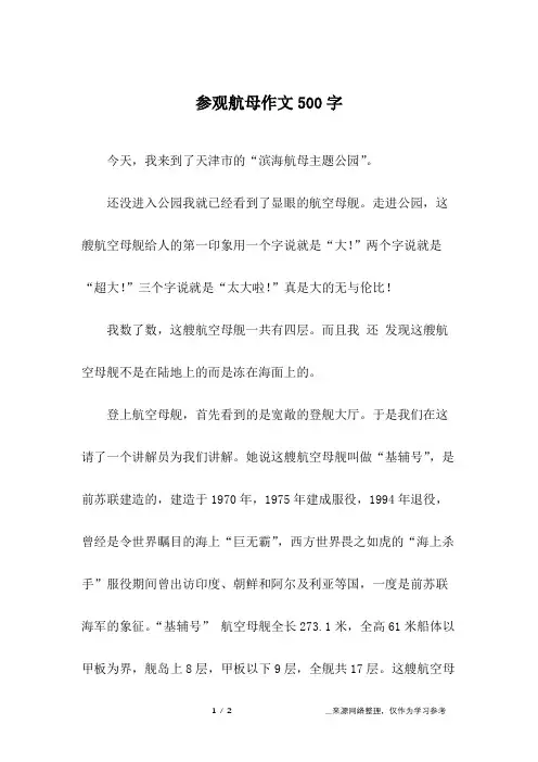 参观航母作文500字
