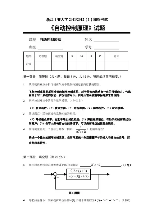 浙江工业大学《自控》期末试题及解答2011-12考研复习资料