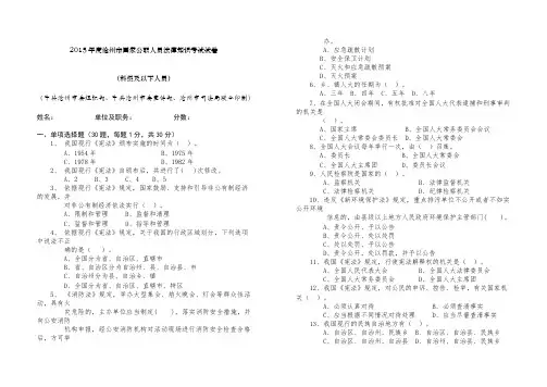 2015年全市国家公职人员科级及以下人员试题