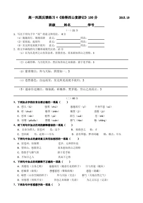 高一巩固反馈练习4《始得西山宴游记》