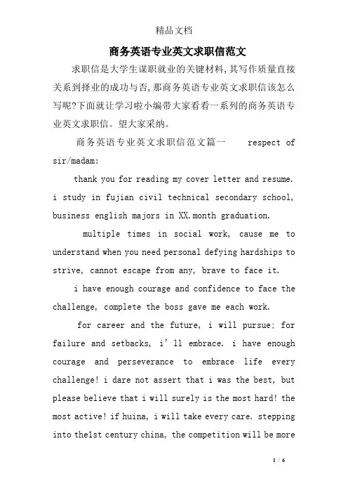 商务英语专业英文求职信范文