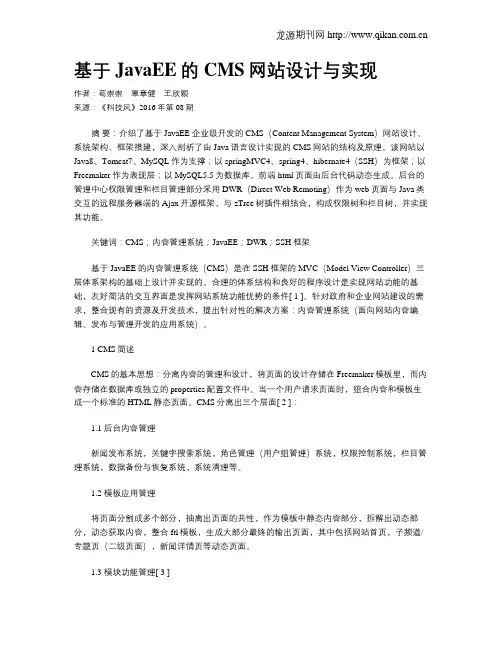 基于JavaEE的CMS网站设计与实现