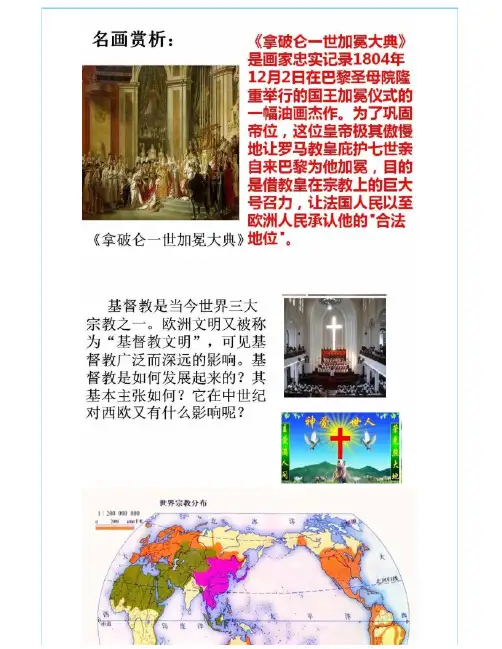 九年级上册历史《基督教的兴起与传播》知识点+练习题