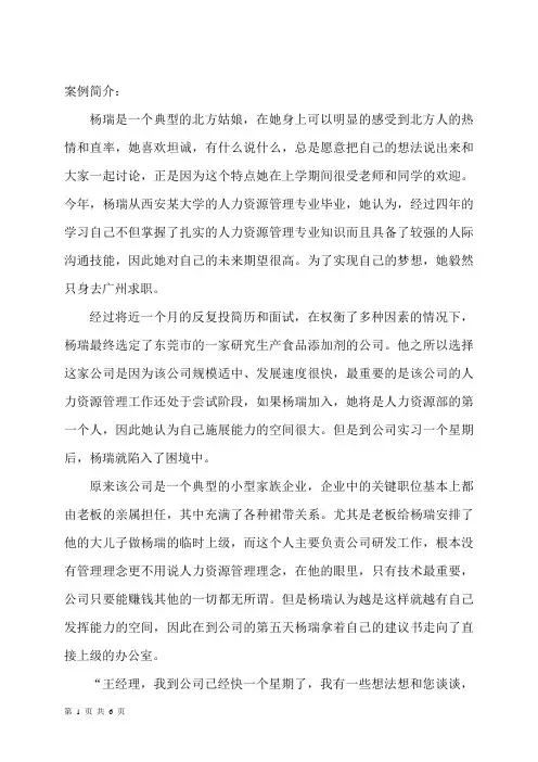 管理沟通案例分析 2