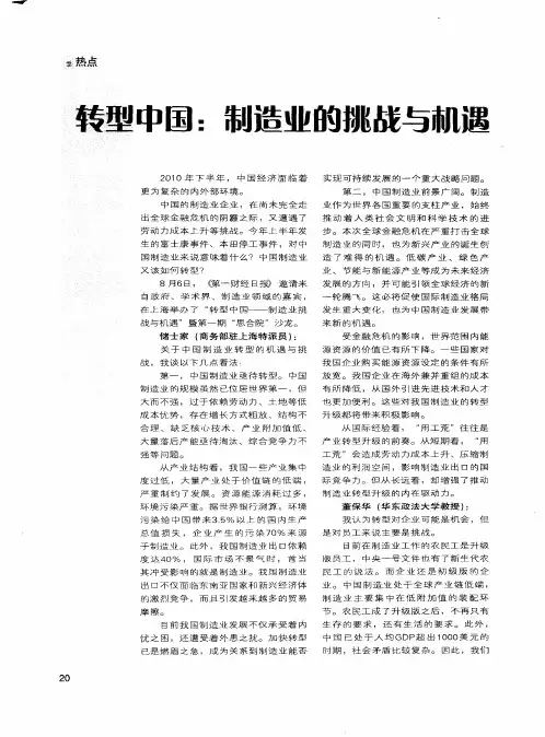 转型中国：制造业的挑战与机遇