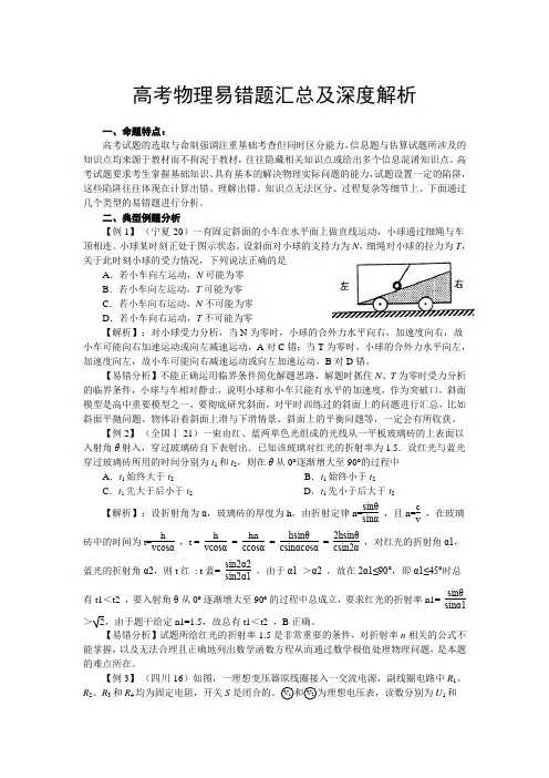高考物理易错题汇总及深度解析