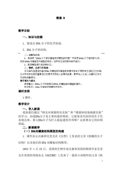 高一生物人教版必修二教案：3.2+《DNA分子的结构》B
