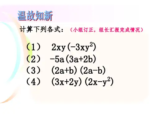 八年级数学华师大版两数和(差)的平方课件