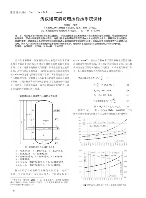 浅议建筑消防增压稳压系统设计