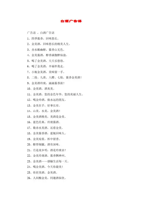 白酒广告语